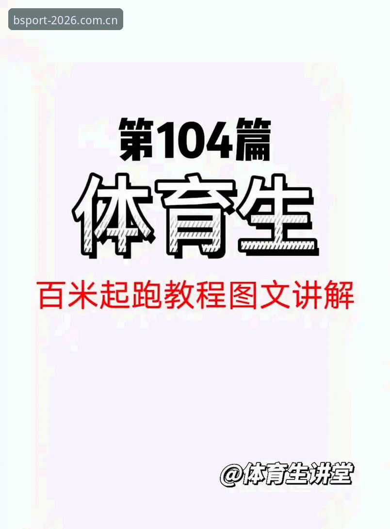 B体育教程指南必备 揭秘B体育教程指南必备:从注册到应用的深度解析与实战经验