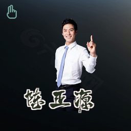 陈正源